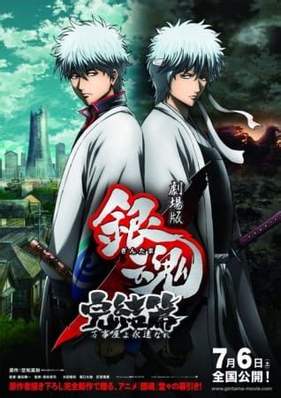 gintama gomovie|Gintama Movie 2: Kanketsu.